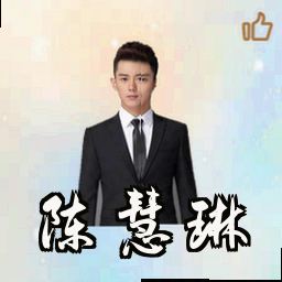陈慧琳